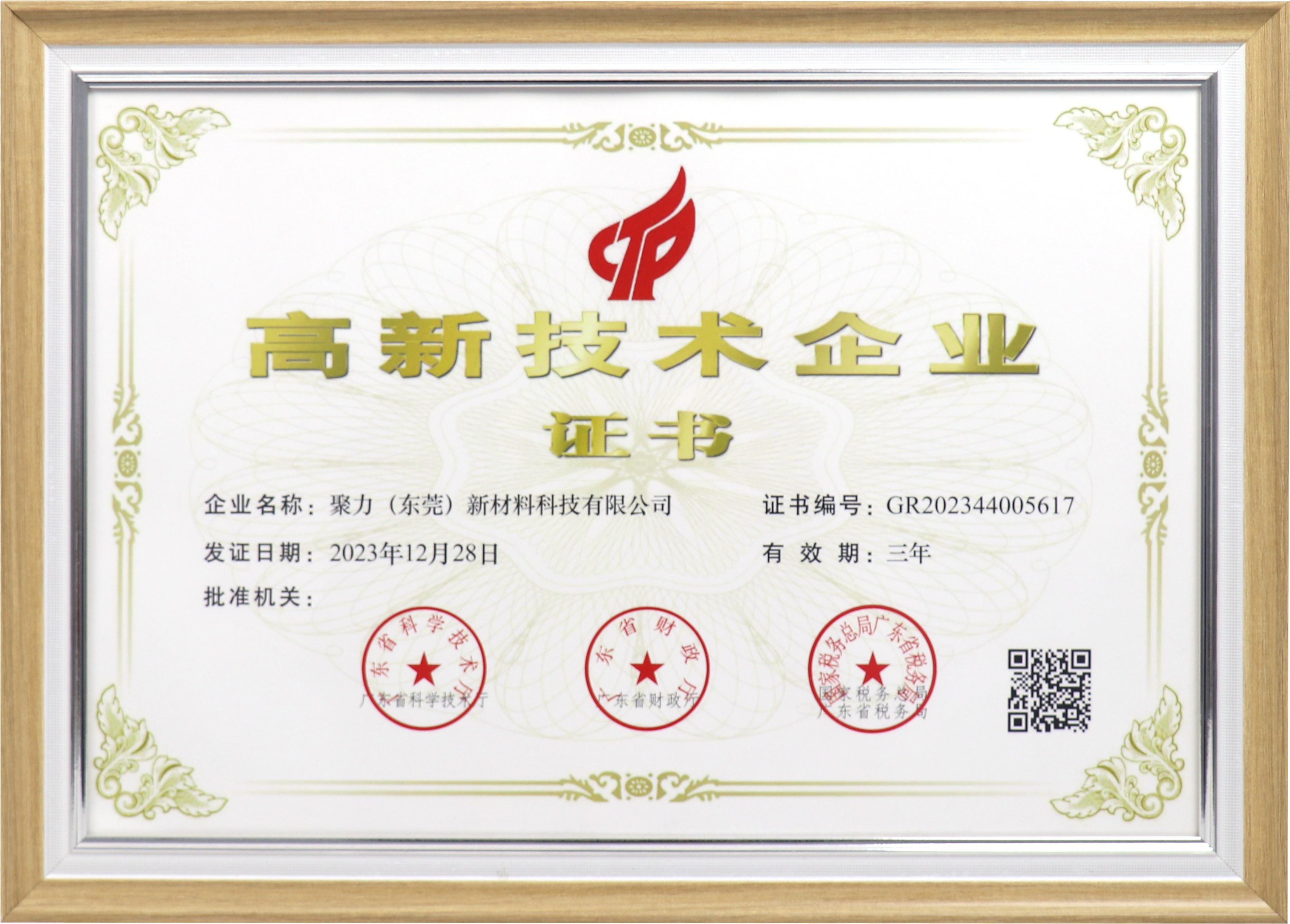 聚力高新企業(yè)