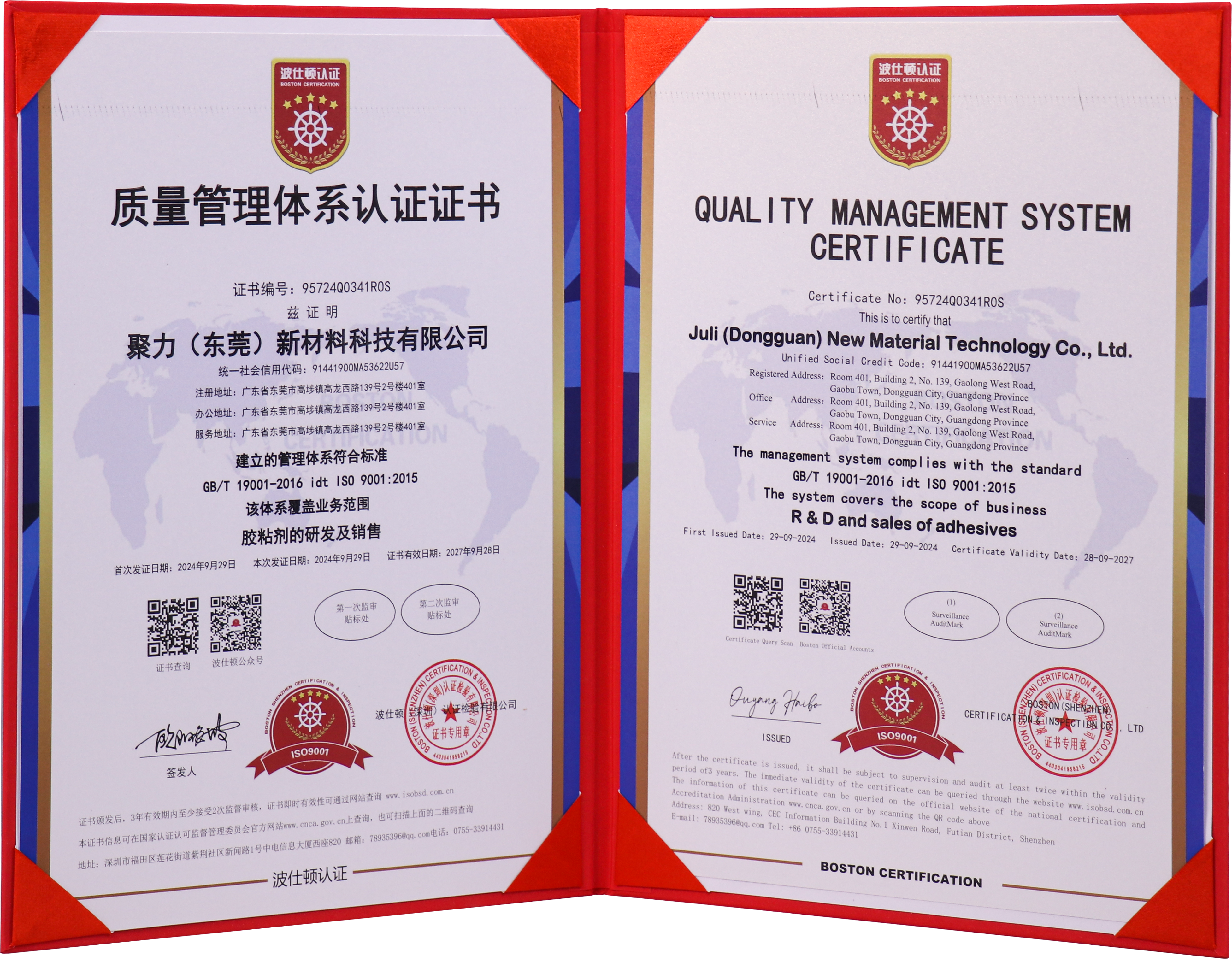 聚力ISO9001報(bào)告