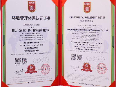 聚力ISO14001報(bào)告