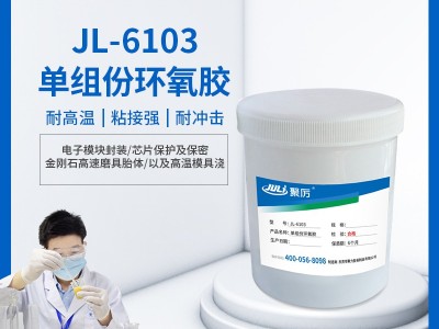高溫環境中的結構粘接、修補與封裝，用聚力環氧膠