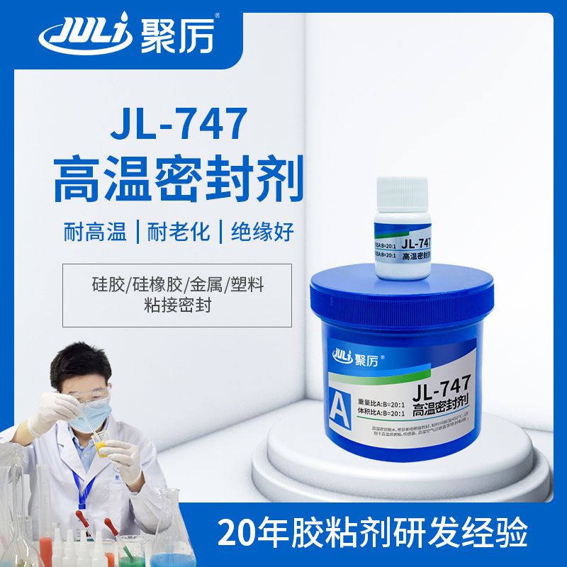 JL-747耐高溫450度密封膠 JL-747耐高溫450度密封膠