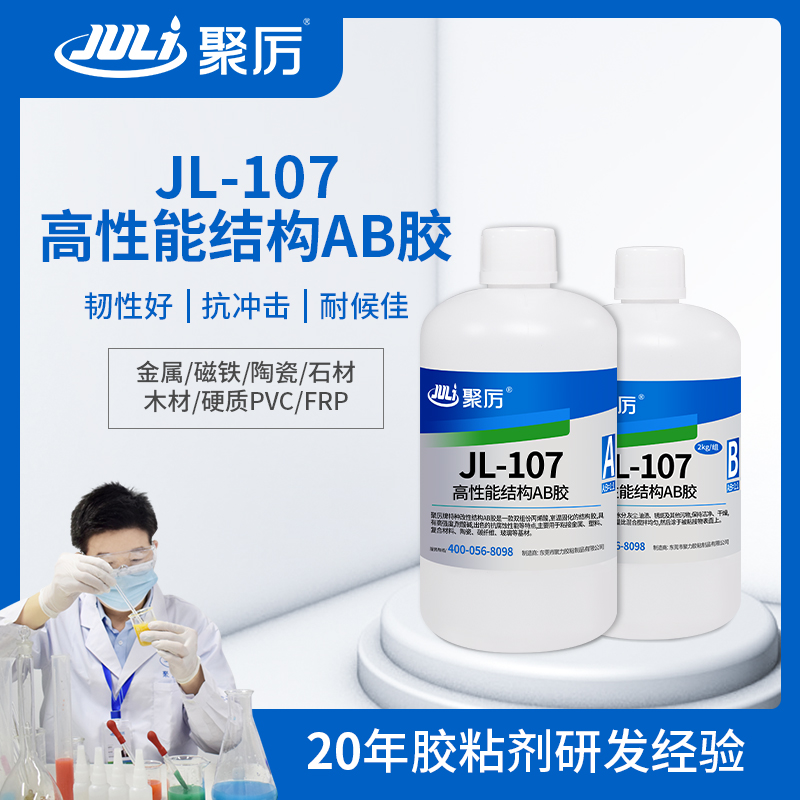 JL-107 10分鐘結構AB膠 JL-107 10分鐘結構AB膠