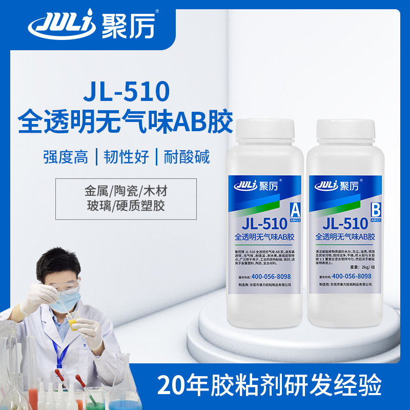 JL-510耐高溫透明環(huán)氧AB膠 JL-510耐高溫透明環(huán)氧AB膠