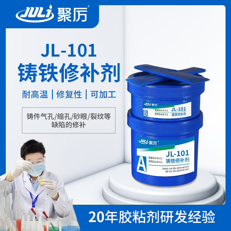 JL-101鑄鐵修補劑 JL-101鑄鐵修補劑